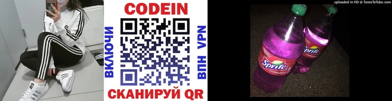 Кодеин напиток Lean (лин)  Купить где  Железноводск 